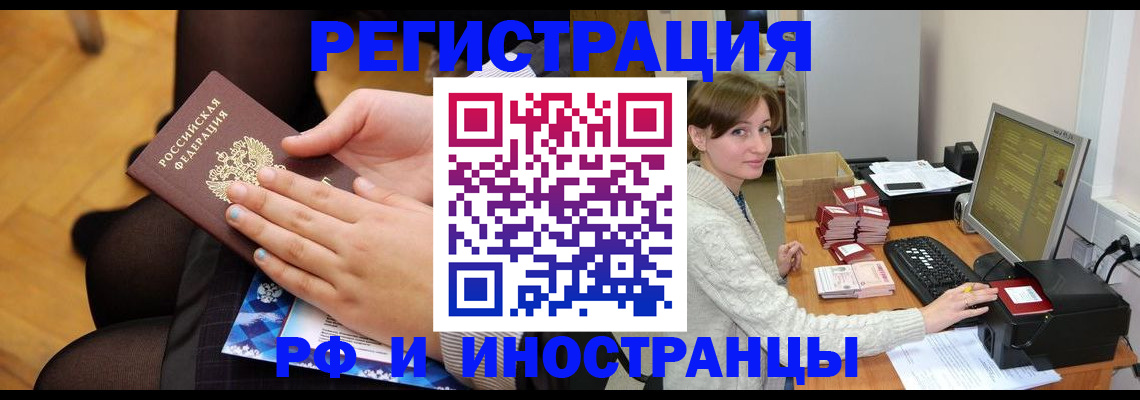 прописка паспорт в Нерчинске