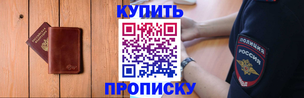 временная регистрация 2025 в Нерчинске