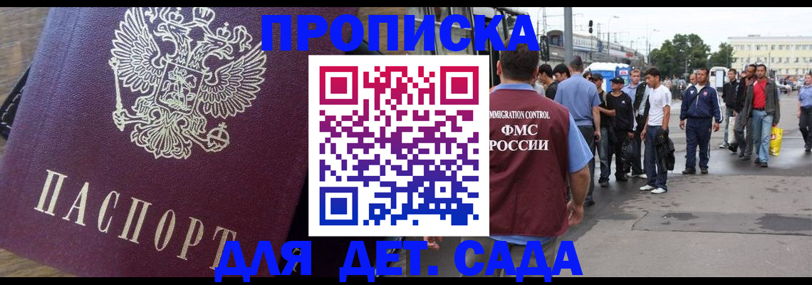 прописка ребенка в Нерчинске