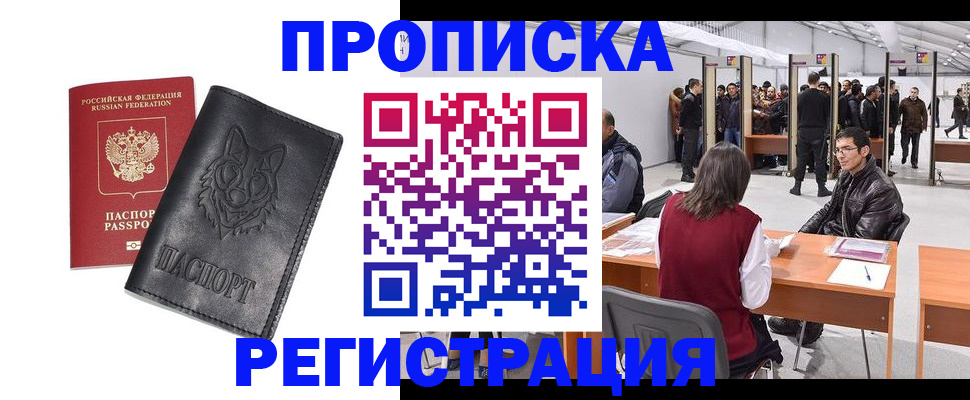 временная регистрация адрес в Нерчинске
