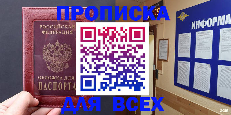 прописка паспорт в Нерчинске