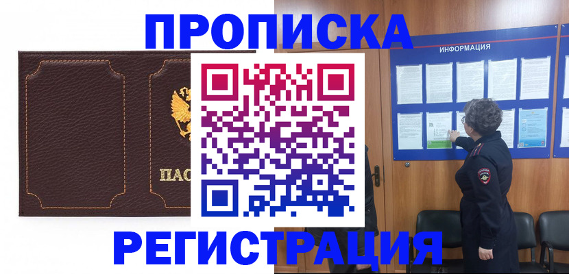 прописка в Нерчинске